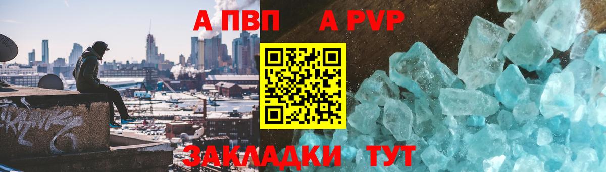 Красноармейск  Alpha-PVP Crystall  А ПВП VHQ  Вход с VPN  А ПВП СК 