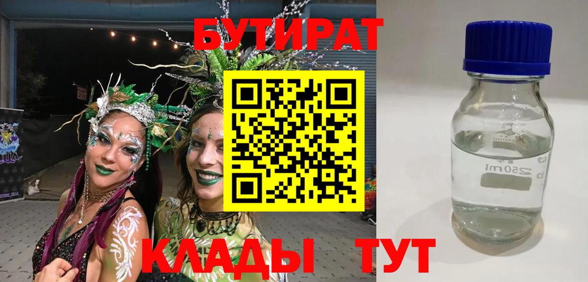 БУТИРАТ GHB  Бутират  Красноармейск  Вход с VPN 