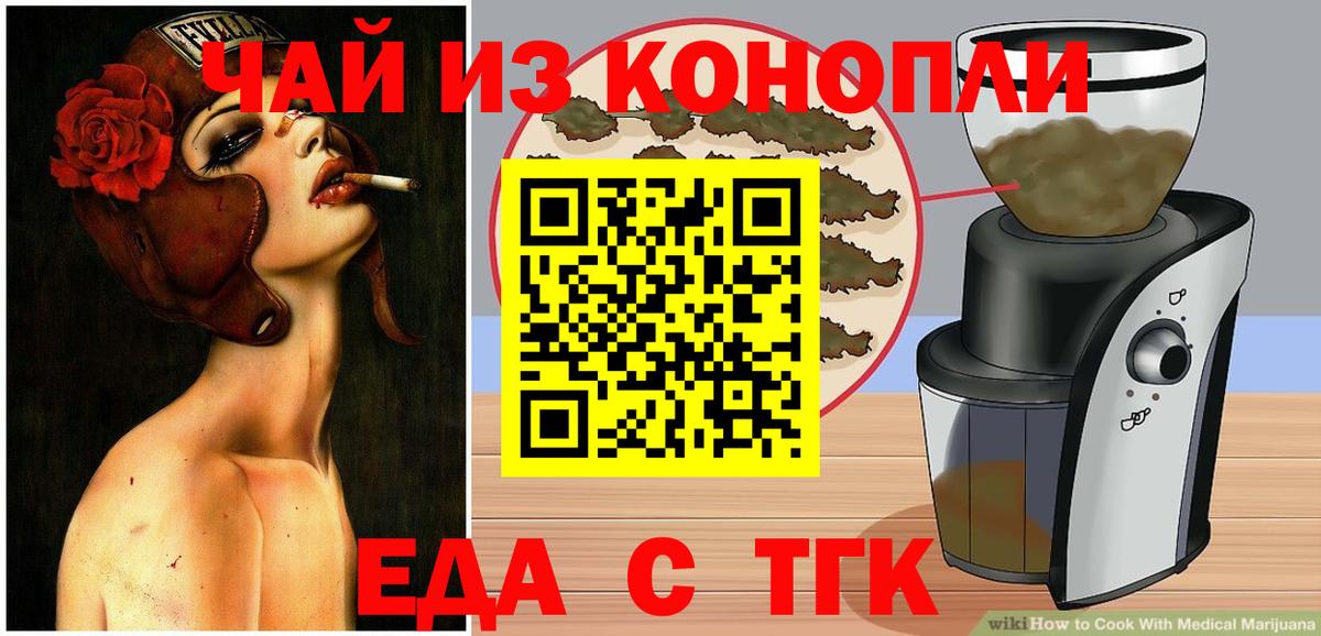 Красноармейск  Cannafood марихуана  Вход с VPN 