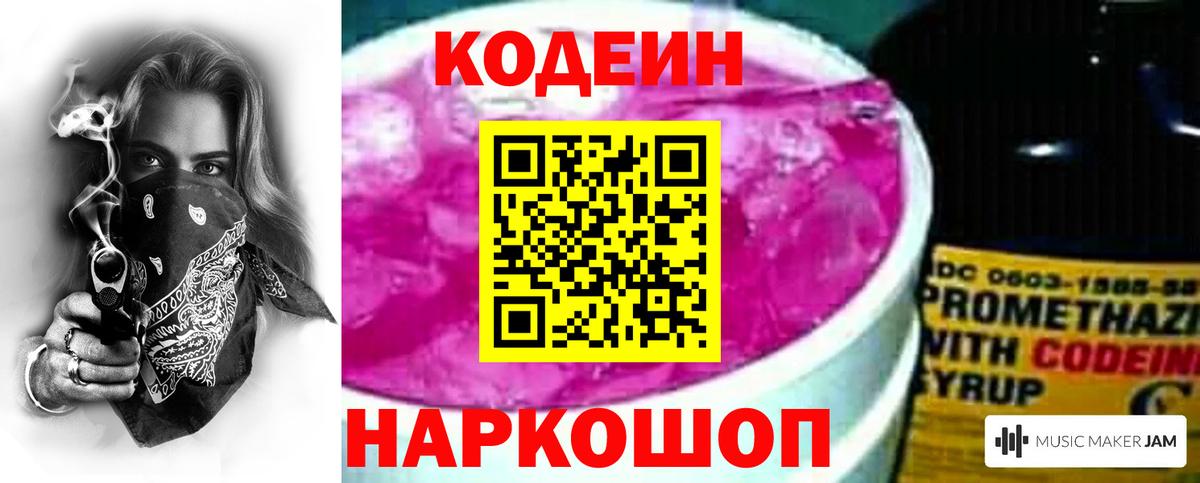 Кодеиновый сироп Lean напиток Lean (лин) Красноармейск