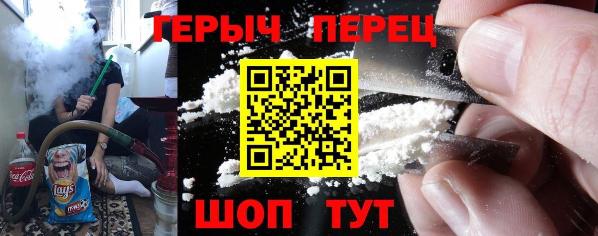 Героин герыч Красноармейск