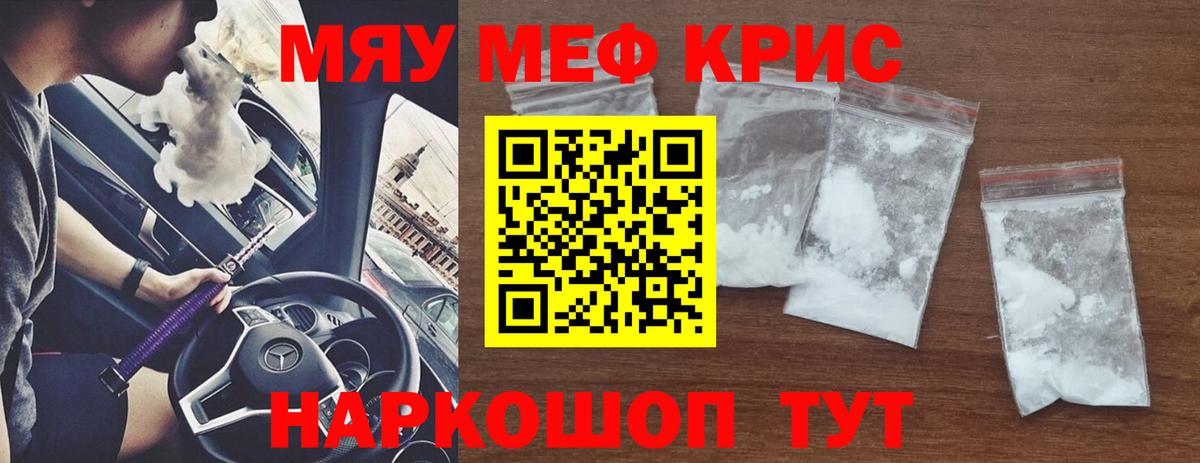 Мефедрон мяу мяу  Мефедрон  kraken   купить наркотики сайты  МЕФ кристаллы  Красноармейск  Вход с VPN 