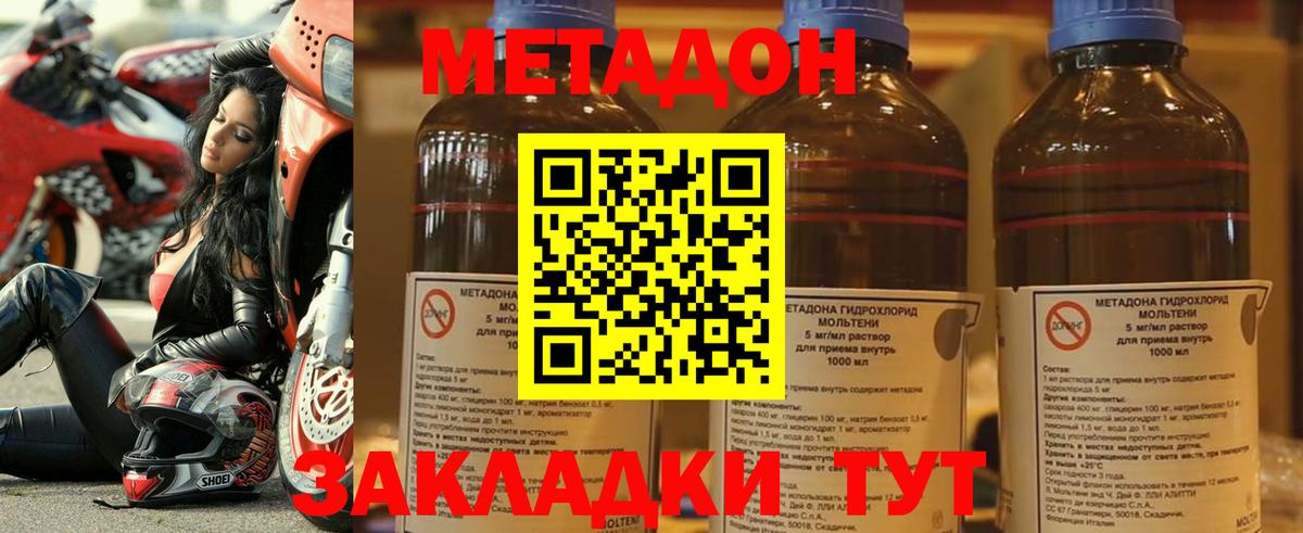 МЕТАДОН methadone Красноармейск