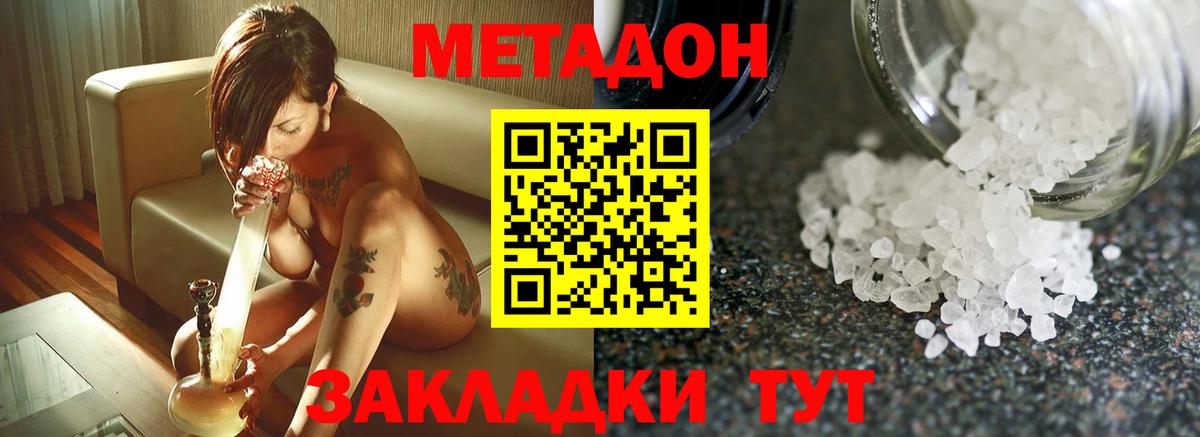 Метадон мёд  Вход с VPN  Красноармейск  МЕТАДОН methadone 