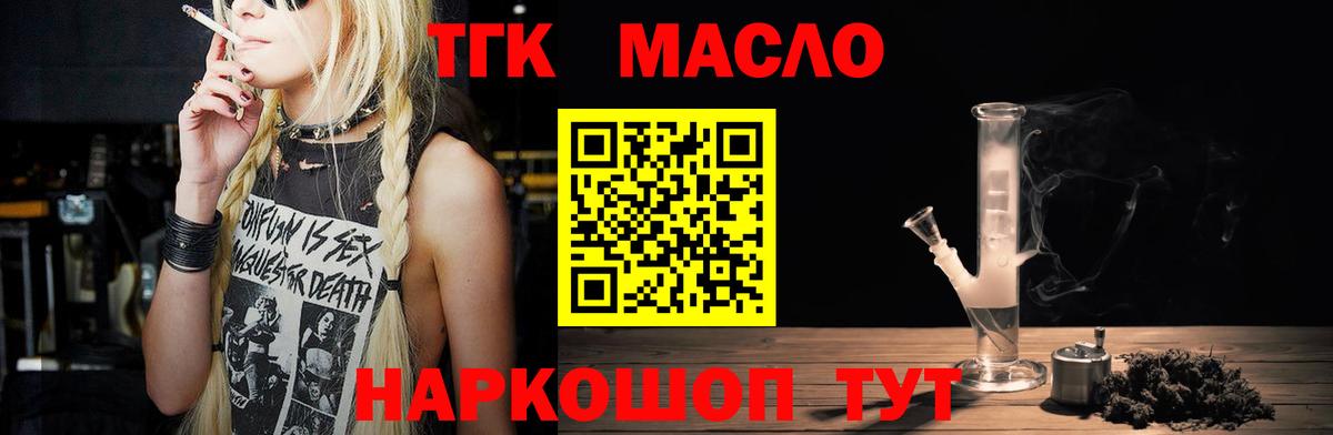 Дистиллят ТГК THC oil Красноармейск
